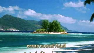 เพลงรักชาติ สุดแผ่นดิน