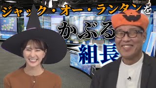 【白井ゆかり Yukari Shirai × 森田清輝 Kiyoteru Morita】森田さん､ジャック・オー・ランタンをかぶる【2022-10-30 Sun. ｜ Moon🌙】