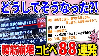 笑える2chコピペ集めたらツッコミどころ満載過ぎたwww