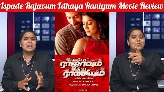 Ispade Rajavum Idhaya Raniyum - Movie Review | Harish Kalyan, Shilpa Manjunath | Sam C.S