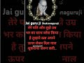 jai guru ji shukrana guru ji