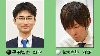 🌸Hirata Tomoya (平田智也) vs Motoki Katsuya (本木克弥)🌸阿含桐山杯本戦2回戦🌸2023-08-17