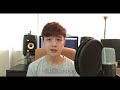 【justin吴宗翰的翻唱】陈奕迅 你给我听好 cover by justin吴宗翰