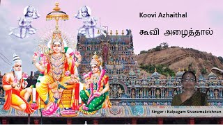 Koovi Azhaithal | கூவி அழைத்தால்