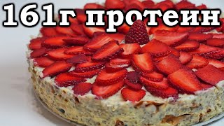 Здравословна крем пита с ягоди. Свеж протеинов десерт с много вкус