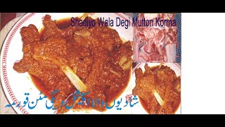 شاہی اسپیشل دیگی قورمہ I Shadiyoi Wala Degi Korma Recipe I Shah G King Video