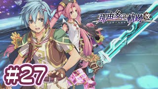 #27 軌跡好きの【那由多の軌跡：改】実況だよ