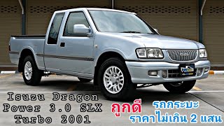 (ขายแล้ว) Isuzu Dragon Eyes Power SLX 3.0 turbo SLX เกียร์ธรรมดา สีเทา ปี 2001