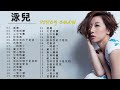 vincy chan 泳兒 泳兒 歌曲 vincy chan song 花無雪 陪你哭的不是我 你我她 心中有數 天荒夜譚 感應