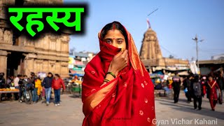 रहस्य। मां की कहानी। Gyan Vichar Kahani_Motivational story #motivational #story #rahasya #kahani