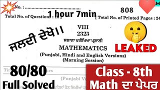 Pseb 8th Class Maths Paper 2025 Final Exam Full Solved Maths Paper 8th