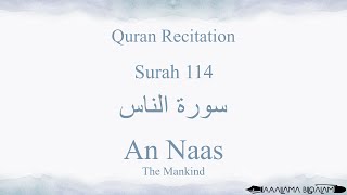 Quran Recitation 114 Surah An-Nas by Asma Huda with Arabic Text, Translation and Transliteration