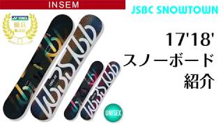 スノーボード 17-18 YONEX INSEM ヨネックス インセム