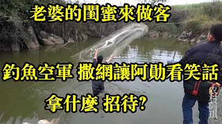 农村阿琪钓不上鱼直接出大招，带着撒网下塘里抓，看看能抓到吗？【农村阿琪】