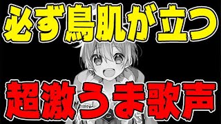 【神回】歌凸に来た成人男性の歌がめちゃくちゃ上手すぎて鳥肌がヤバいｗｗｗｗｗｗｗｗｗｗｗｗｗｗｗｗｗｗｗｗｗｗｗｗｗｗｗｗｗｗｗｗｗｗｗｗｗｗｗｗｗｗｗｗ