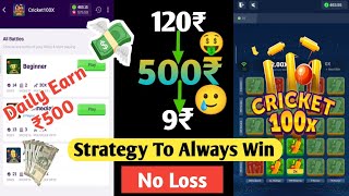 Mpl Cricket 100x Trick | Mpl cricket 100x | Cricket 100x Mpl | Mpl Cricket 100x Play