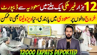 12000 Expatriates Deported From Saudi Arabia in One Week - KSA Worker Latest News | Jawazat Iqama