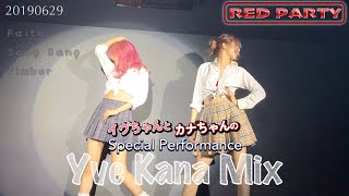 Yve Kana Mix【バーレスク大阪】 カナ イヴ 2019年6月29日 カナちゃん卒業イベント『RED PARTY』Faith Bang Bang Timber