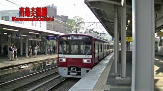 京急大師線川崎大師駅【KK23】