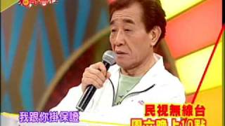 [預告]民視豬哥會社@4/24 大哥張帝牽成 豬哥亮一夜成名