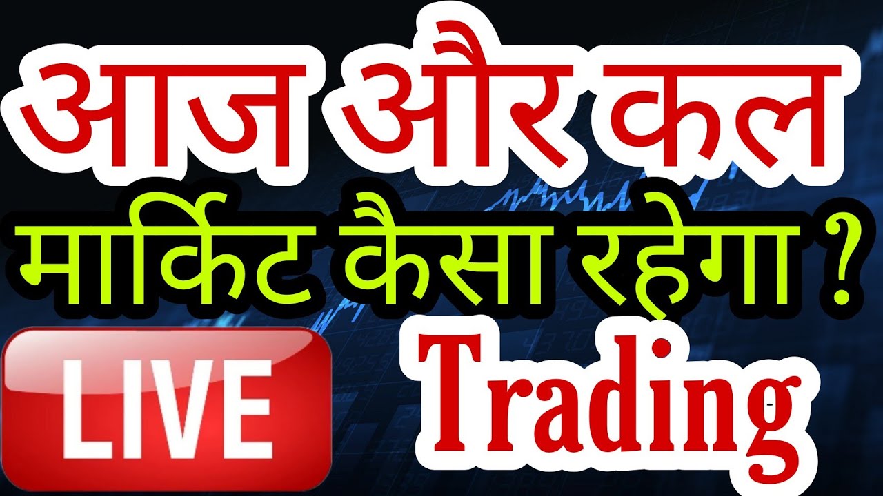 Today Market Analysis | Today Market Predicti | Kal Market Kaisa Rahega ...