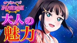 【スクフェス勧誘】宇宙編URダイヤさんの魅力に惹かれて11連回しました。