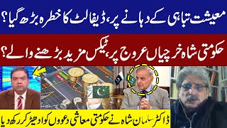 Pakistan Economy Crisis? | Taxes Further Increase? | Dr. Salman Shah Gave Shocking News | GNN