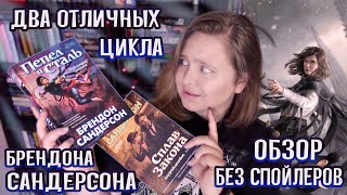 🔪💥 РОЖДЕННЫЙ ТУМАНОМ и ДВУРОЖДЕННЫЕ | Брендон Сандерсон | Эмоциональный ОБЗОР БЕЗ СПОЙЛЕРОВ