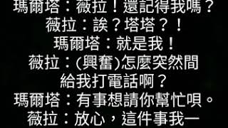 先祭傭空文～千金小姐與高冷少爺 第二十七集——薇拉