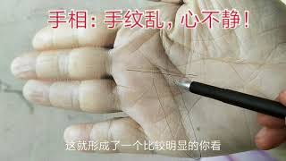 手相：手纹乱心不静，胡思乱没有用？（28）