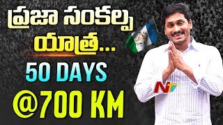 YS Jagan Praja Sankalpa Yatra Crosses 700-km Mark \u0026 50 Days || Chittoor District || NTV