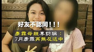 陳彥霖母親接受TVB訪問：我個女係自殺唔係被殺