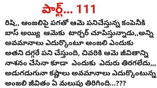 #ఒక అమ్మాయి కథ#111 వ భాగం