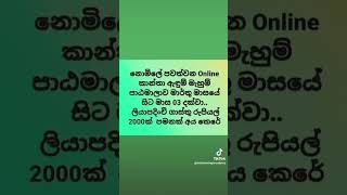 2025 මාර්තු මාසයේ සිට නොමිලේ මාස තුනක් පවත්වන  ONLINE මැහුම් පංතිය  #class #sewing #class