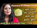 Aloevera Gel मे मिलाकर रोज़ रात को लगाओ 😱Fair Glowing glass skin पाए Reduce wrinkle #pigment