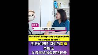 失败的眼睛，消失的卧蚕，女孩重拾温柔 #doubleeyelidsurgery #医美 #双眼皮手术 #眼修复 #eyes