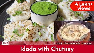 How to make Surti Idada \u0026 Chutney at home | સુરતી ઈદડા અને ચટણી બનાવાની પરફેક્ટ રીત | White Dhokla