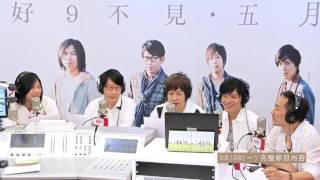 Hit Fm 特別企劃【好9不見五月天】08/08(一) 完整節目內容