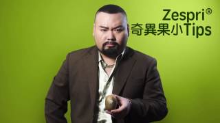 Zespri 紐西蘭奇異果 - 甜過你所想之小Tips #1