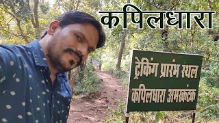 Way To Kapil Dhara Amarkantak