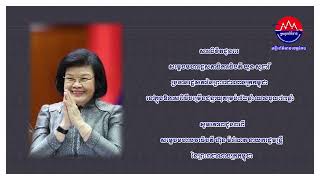 សារលិខិតជូនពរ សម្តេចមហារដ្ឋសភាធិការធិបតី ឃួន សុដារី