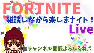 ［女性実況］雑談しながらまったりソロ☆フォートナイト＊初見さん大歓迎