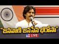 Pawan Kalyan LIVE | జనవాణి జనసేన భరోసా | Jana Vani Jana Sena Bharosa @ Vijayawada - TV9