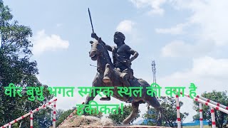 वीर बुधु भगत स्मारक स्थल- सिलागाई की जमीनी हकीकत क्या है!chanho#ranchi#jharkhand