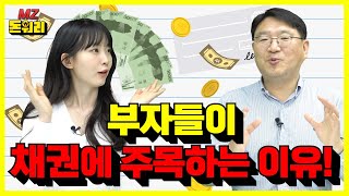 부자들도 열광하는 안전자산 중의 안전자산은?｜돈워리 MZ