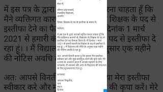 Teacher Resignation Letter || how to write resignation letter for teacher