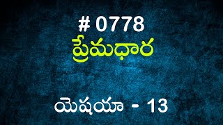 #TTB యెషయా - 13 (#778) Telugu Bible Study Premadhara