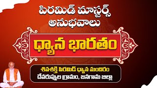 Live :  | జనగామ, దేవరుప్పుల | Dhyana Bharatham | PMC Telugu