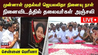 🔴LIVE: முன்னாள் முதல்வர் ஜெயலலிதா நினைவு நாள் நினைவிடத்தில் தலைவர்கள் அஞ்சலி | N18L