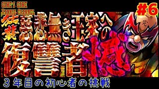 【キン肉マン マッスルショット】ネメシス猛襲　慈悲無き王家への復讐者”憾”２０００万パワー【３年目の初心者の挑戦＃６】